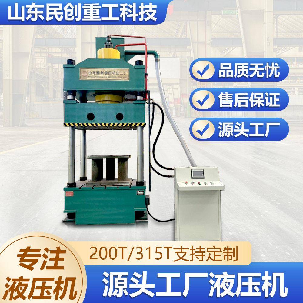 定制四柱式液压机源头工厂冶金整形粉末成型木质托盘防弹头盔