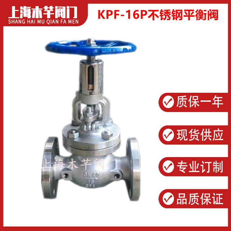 KPF-16P不锈钢流量平衡阀手动调节平衡阀