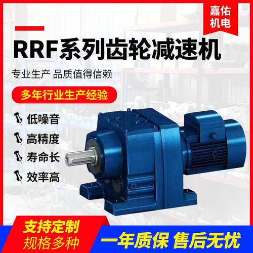 工厂RRF系列齿轮减速机卧式平行轴高精密低噪音齿轮减速机非标