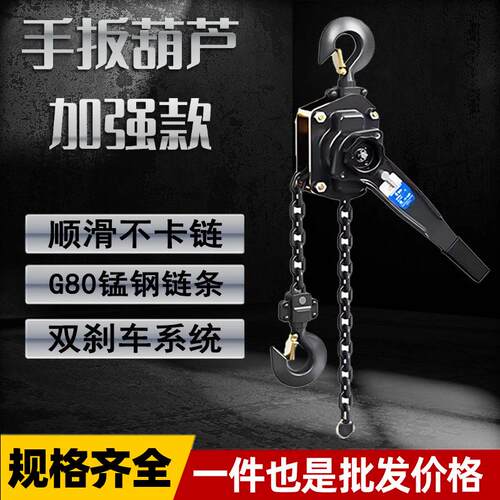 厂家直销HSH手扳葫芦0.75t1.5tt6t9tm手摇倒链链条式手动葫芦