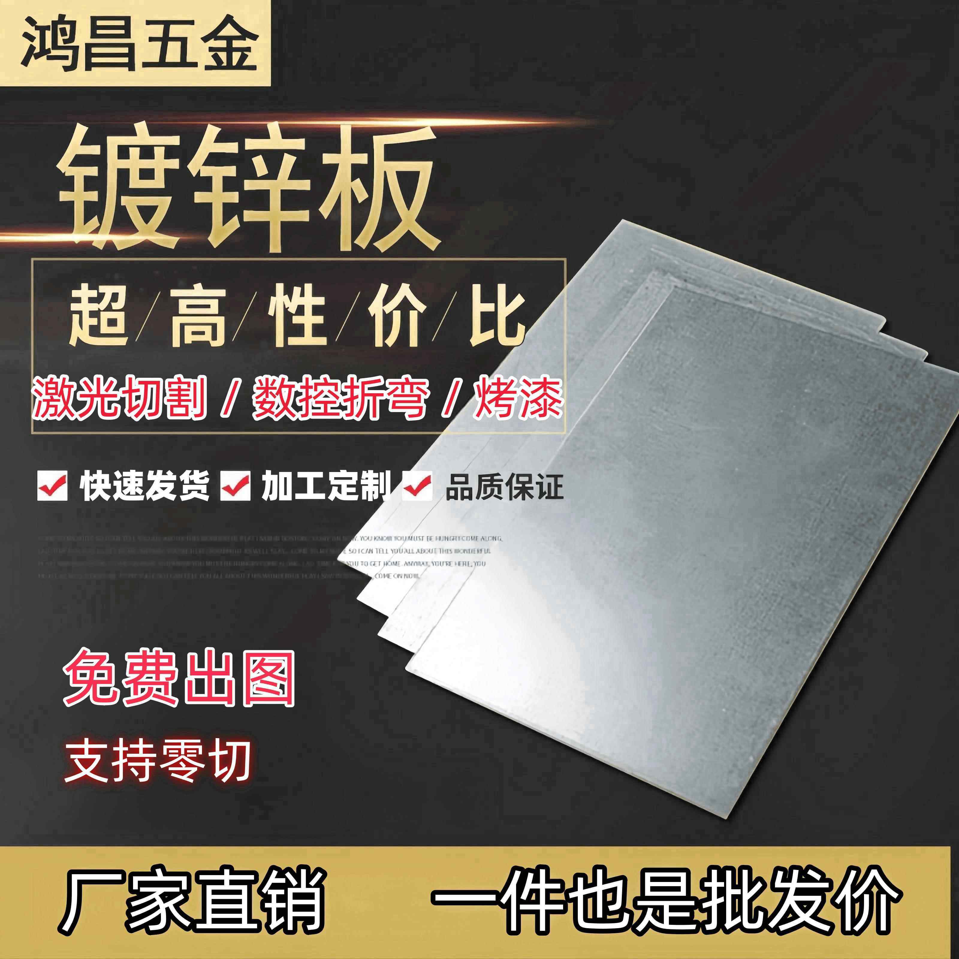 镀锌板加工定制激光切割 折弯 烤漆铁板冷轧板白铁皮钢板零切,金属材料及制品,钢板,淘宝优惠券,粉丝福利购,淘宝优惠卷