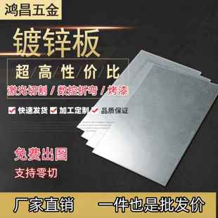 镀锌板加工定制激光切割 折弯 烤漆铁板冷轧板白铁皮钢板零切