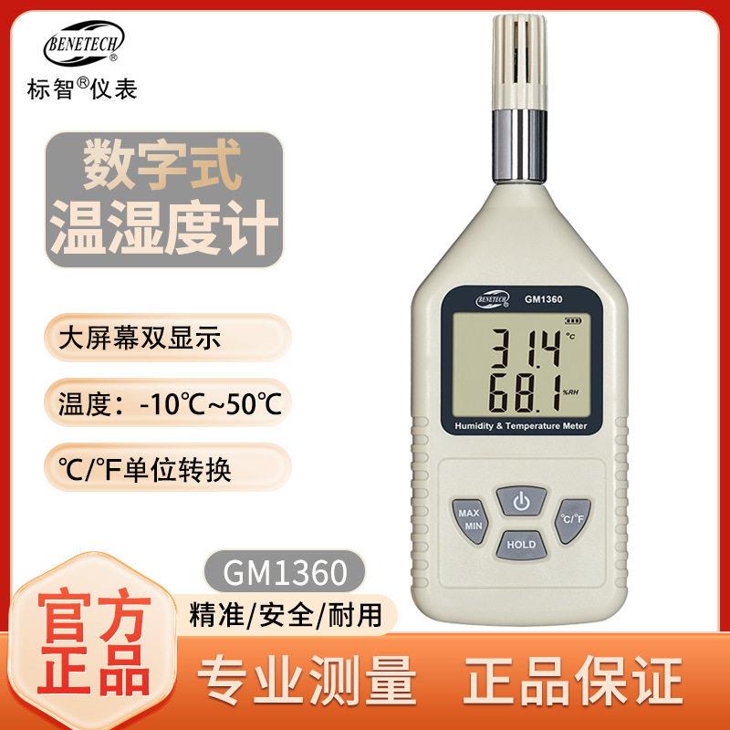 标智GM1360数字温湿度计大屏数显温湿度仪精度温度湿度记录仪