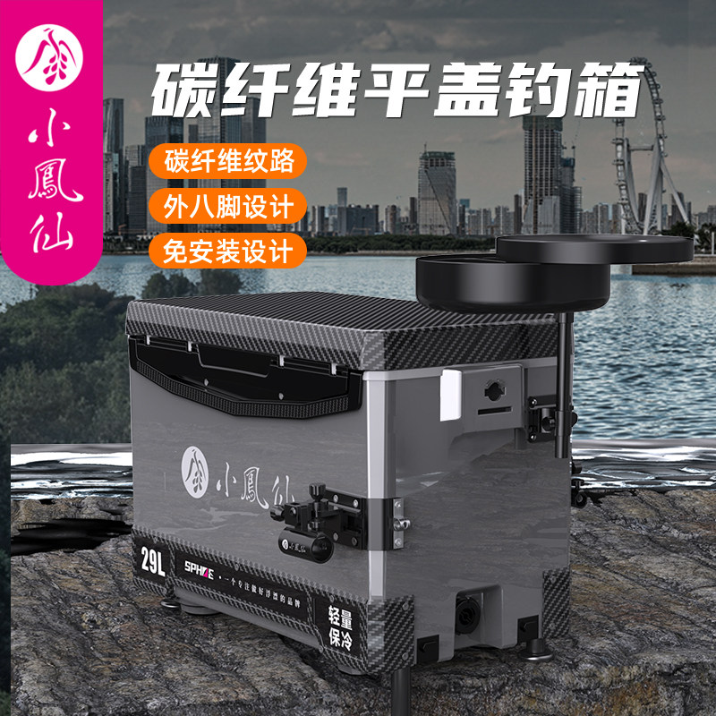 小凤仙钓箱29升超轻加厚四腿升降竞技保温台钓箱多功能全套钓鱼箱