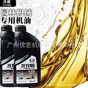 泽藤机油25:1园林机械专用绿篱机割灌机油锯二冲程机油2T混合油