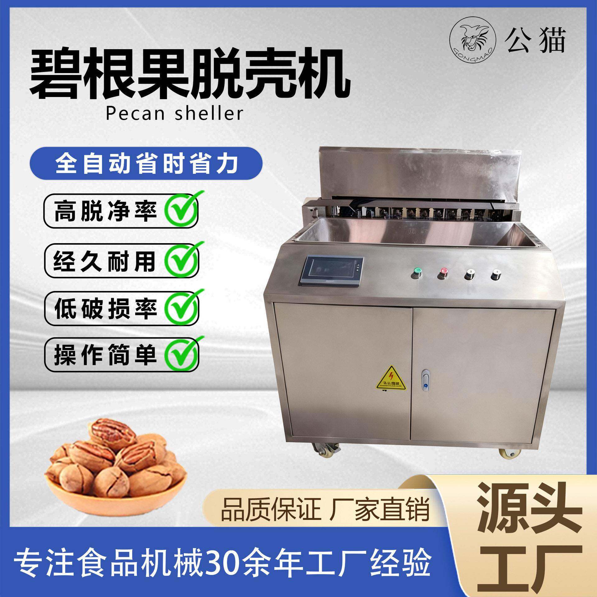 碧根果脱壳机 电动剥壳设备 坚果加工生产线配套