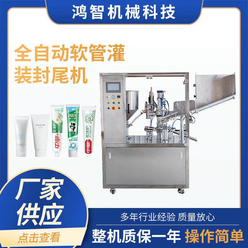 带防尘罩全自动软管灌装封尾机水冷式化妆品牙膏颜料封尾机