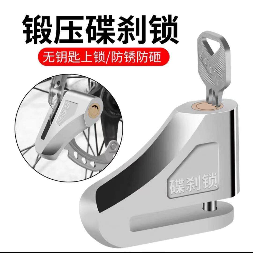 电车碟刹锁电动车安全防盗锁碟片锁山地车骑行装备摩托车锁配件