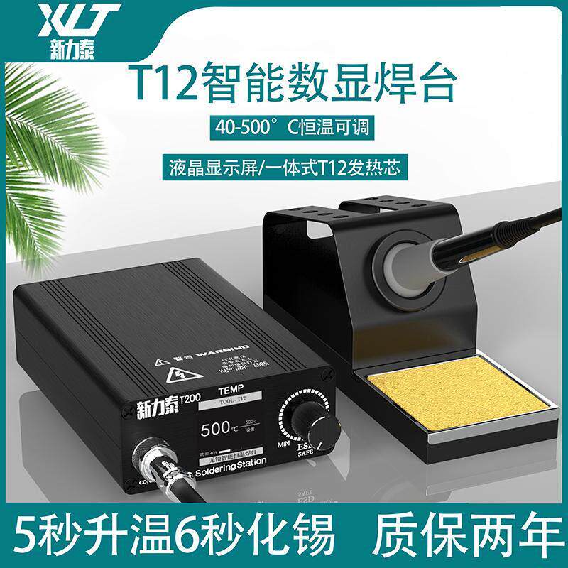 正品T12焊台电烙铁大功率数显可调恒温手机维修焊接工具DIY套件