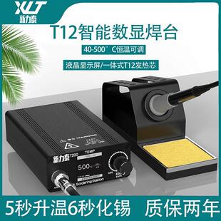 正品T12焊台电烙铁大功率数显可调恒温手机维修焊接工具DIY套件