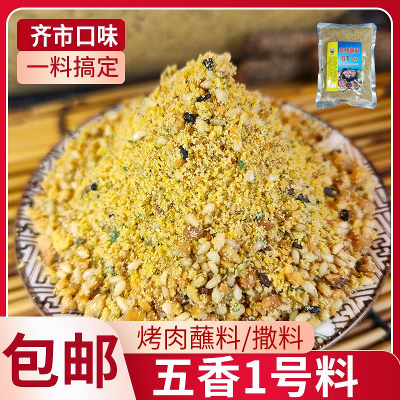齐齐哈尔烧烤蘸料东北烤肉花生沾料韩式牛羊肉串炸串撒料干碟商用