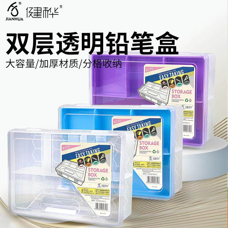 双层透明铅笔盒钓鱼配件盒防水收纳盒绕线板工具盒美术素描画具盒