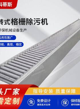 回转式格栅不锈钢格栅污水处理设备机械格栅自动打捞成套定制