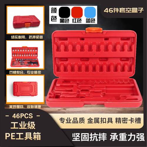 小飞棘轮小收纳箱空盒46件套组合10套筒盒整理家用工具加厚收纳盒