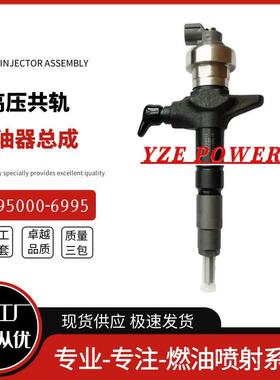 095000-6995 共轨喷油器 095000-6990 适用于五十铃 8-98011605-0