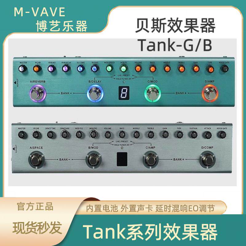 Tank-G/B单块效果器箱头箱体模拟专业级EQ调节支持内录声卡可携式