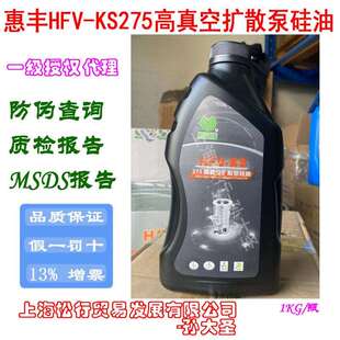 KS275高真空扩散泵油惠丰275扩散泵油KS扩散泵硅油 上海惠丰HFV
