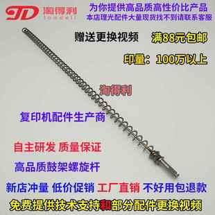 MP7500 废粉杆 配件 鼓架 螺旋杆 8000 7001 8001 7502 理光 适用