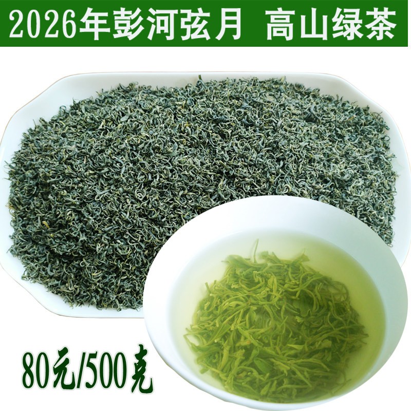 2026年新茶安徽天柱山弦月茶叶潜山彭河玄月毫月炒青名茶绿茶手工