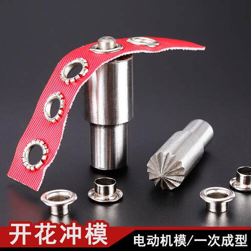 包邮电动打扣机鸡眼扣开花冲模具 压气眼扣模具 打扣机模具/ 广告