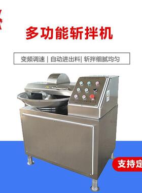 润鼎供应全自动牛肉丸绞碎机变频式不锈钢斩拌机大型商用绞肉机