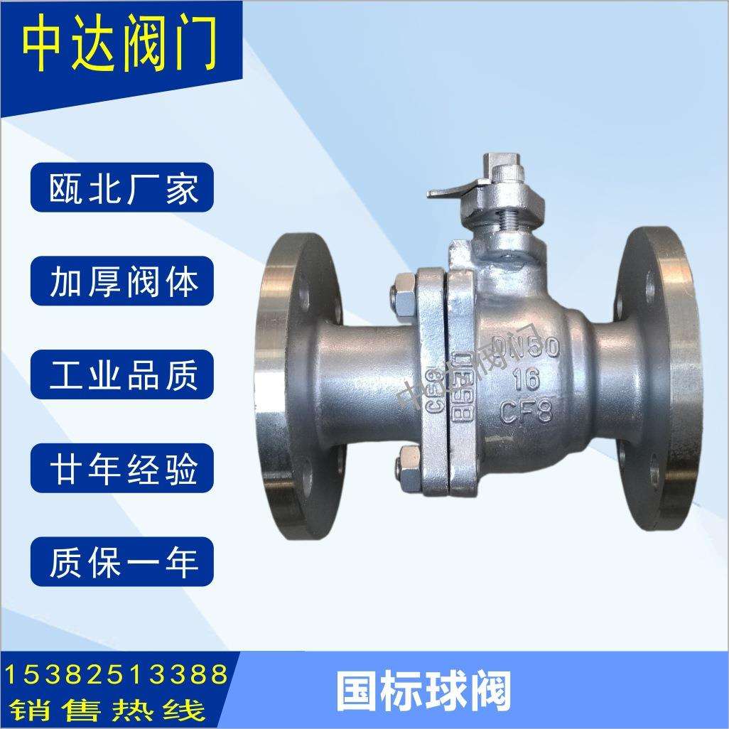 Q41F-25PLCF3304L不锈钢球阀法兰耐压耐酸全通径耐腐蚀