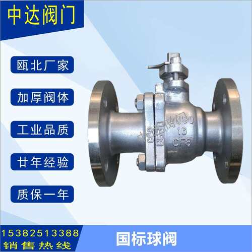 Q41F-25PLCF3304L不锈钢球阀法兰耐压耐酸全通径耐腐蚀
