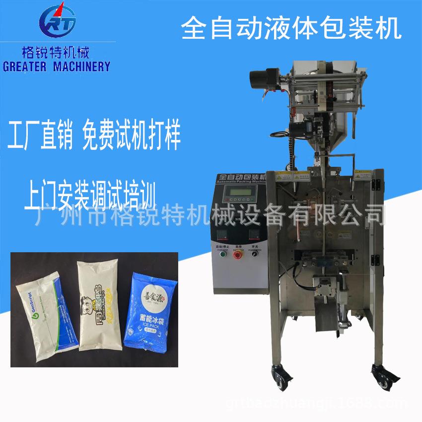 酒精全自动包装机保冷剂液体包装机袋装凝胶包装