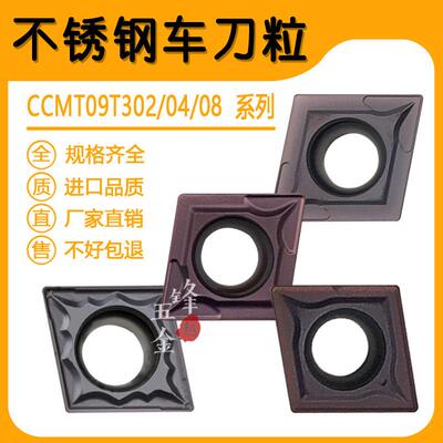 09菱形内孔刀粒/不锈钢数控车刀片CCMT09T304/09T308/CCMT09T302
