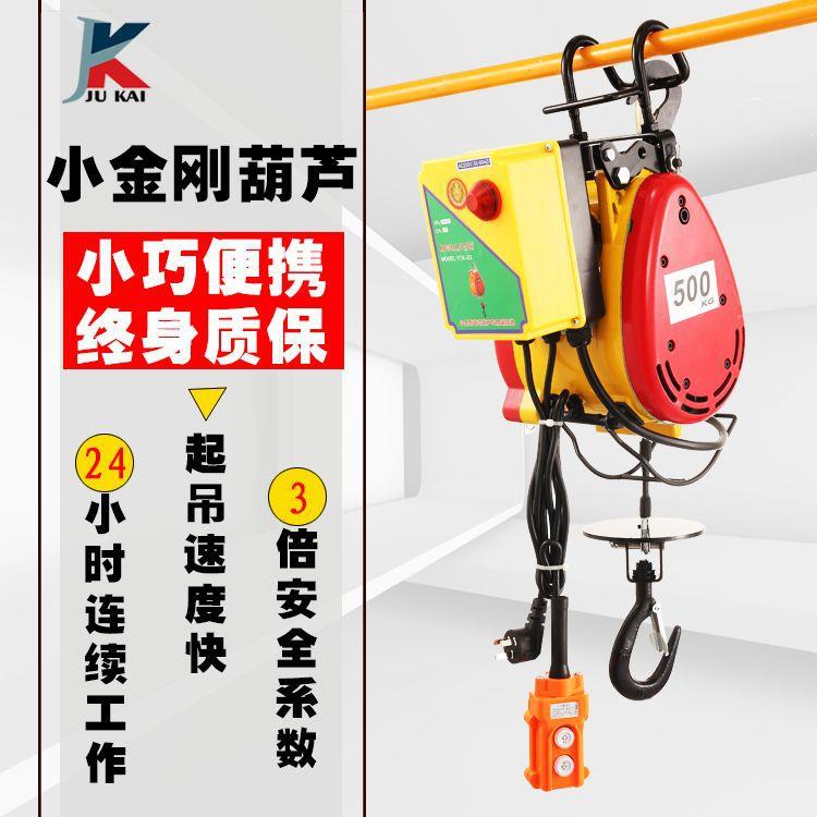 巨凯小金刚电葫芦220V、110V电动迷你环链葫电动葫芦便携提升机