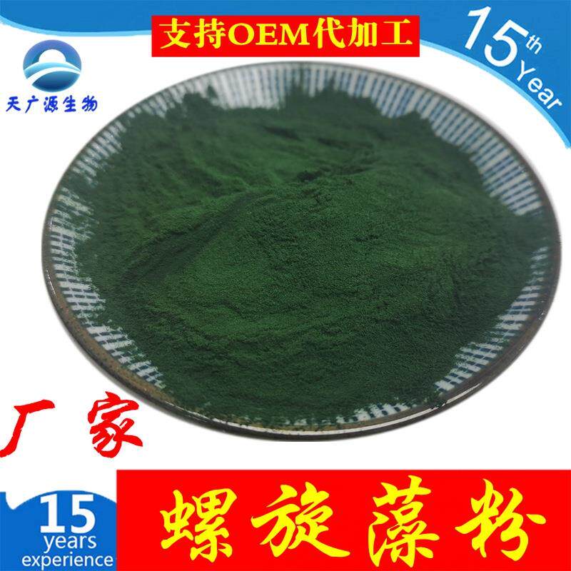 螺旋藻粉螺旋藻多糖海藻粉墨绿色SC三证齐全支持代加工