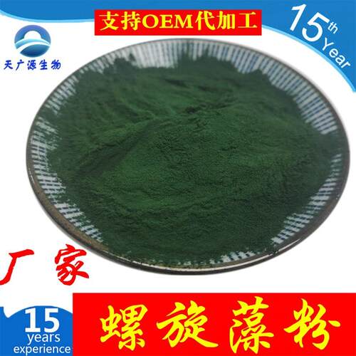 螺旋藻粉 螺旋藻多糖 海藻粉 墨绿色 SC三证齐全 支持代加工