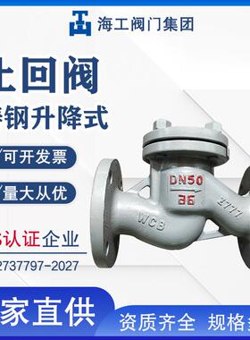铸钢升降式止回阀H41H-16C法兰卧式逆止阀DN50防回流防逆流