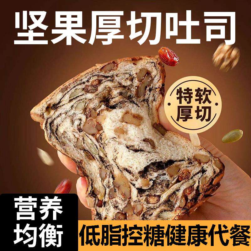 全麦坚果吐司低脂无蔗糖健康代餐坚果吐司营养均衡面包官方旗舰店