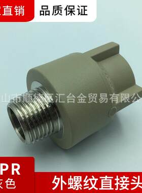 联塑-PPR外螺纹直接头16×1/2寸-75×2寸 等联塑PPR外牙直通