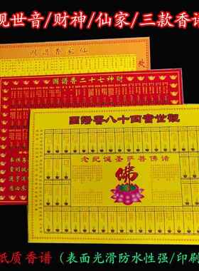 香谱图解大全家用仙家观世音四十八香谱香图财神七十二香谱图