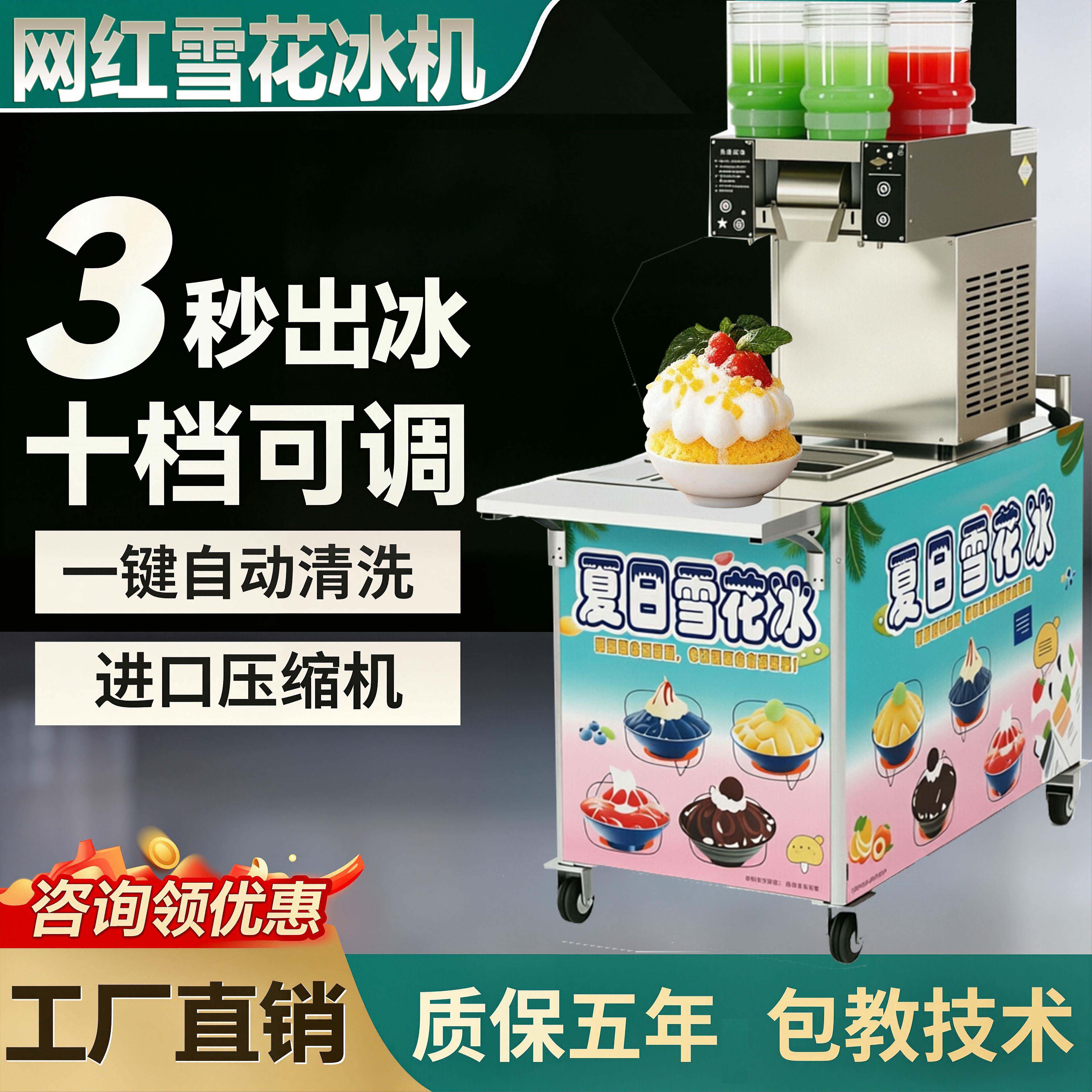 网红雪花冰机四和一多桶雪花冰绵绵机商用冰沙机流动摆摊面条冰机