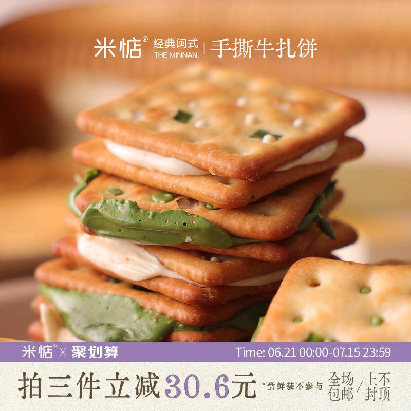 米惦云朵手撕牛轧饼夹心饼干 干牛扎台湾古早手工浓郁抹茶香浓牛