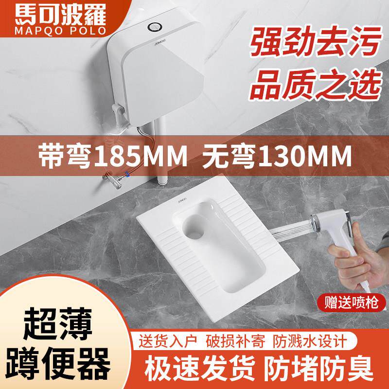 马可孛罗超薄家用蹲便器带存水弯蹲坑水箱整套13/18/20cm蹲厕便池
