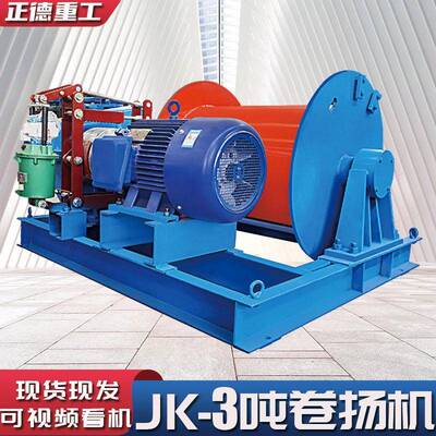 JMT油压制动卷扬机大功率80V铜线电机源头直供工地用吨卷扬机