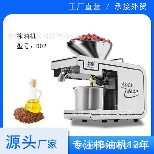 D02 oil press machine 榨油机英文