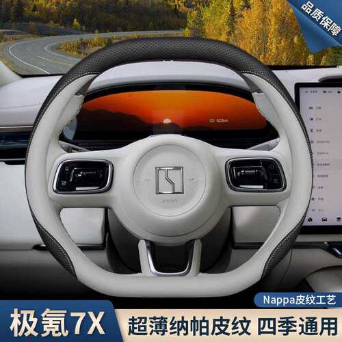 2025款极氪7x方向盘套极氪7X专用内饰配件用品防滑超薄车把套四季