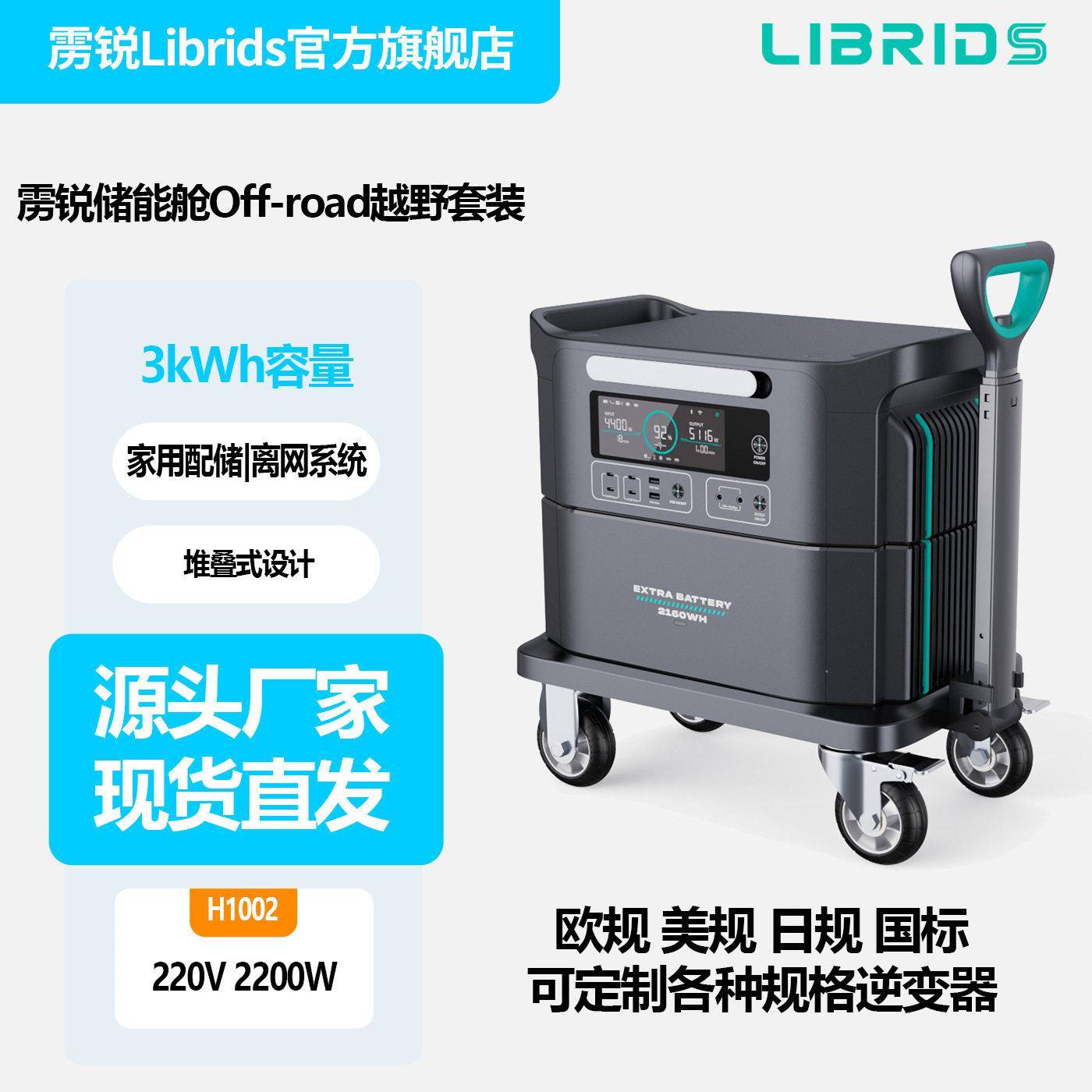 雳锐Librids户外移动电源3Wh储能电源2200W应急电源大功率电源