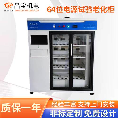 车充旅充老化柜适配器架柜设备64位电源试验柜自动化设备