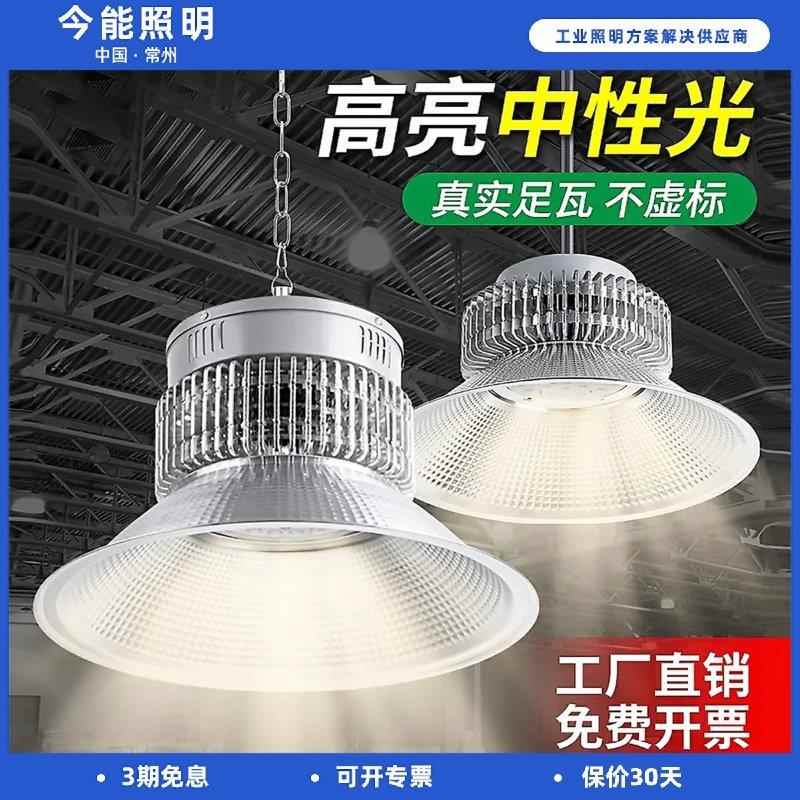 led工矿灯暖光中性光大功率工业工厂车间仓库吊灯厂房照明天棚灯