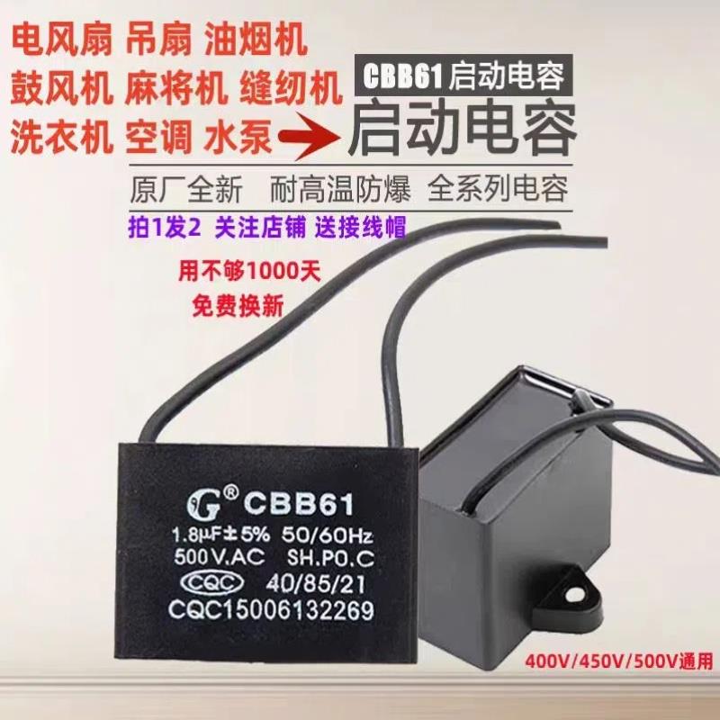 CBB61风扇专用启动电容1.5/1.8/2.5/3/3.5落地扇家用台扇吊扇通用
