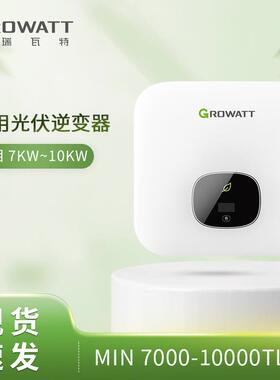 欧版Growatt古瑞瓦特MIN10000TL-X单相三路MPPT并网太阳能光伏逆