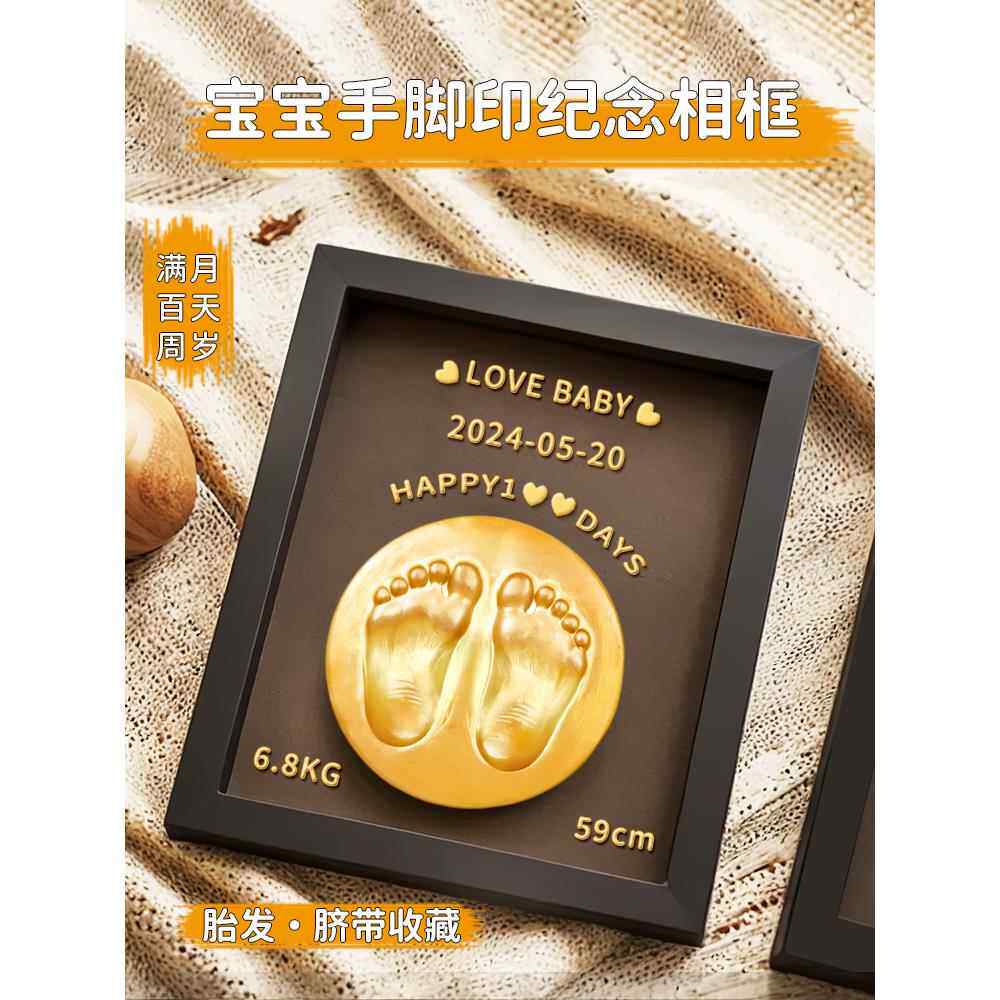 满月纪念手足印相框宝宝手脚印泥胎毛纪念百天成长脚印周岁手足印