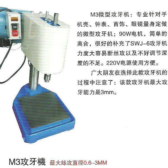 特价促销微型攻丝机，手动攻牙机，高速攻牙机