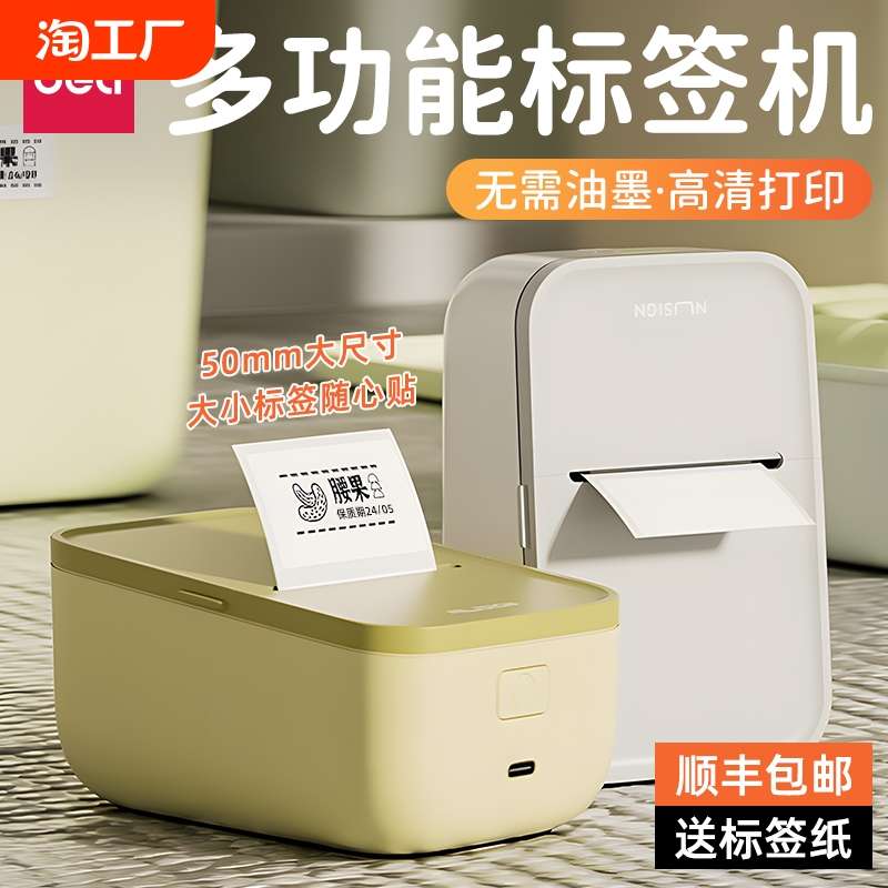 得力标签打印机手持便携蓝牙热敏价签不干胶贴纸吊牌珠宝食品生产